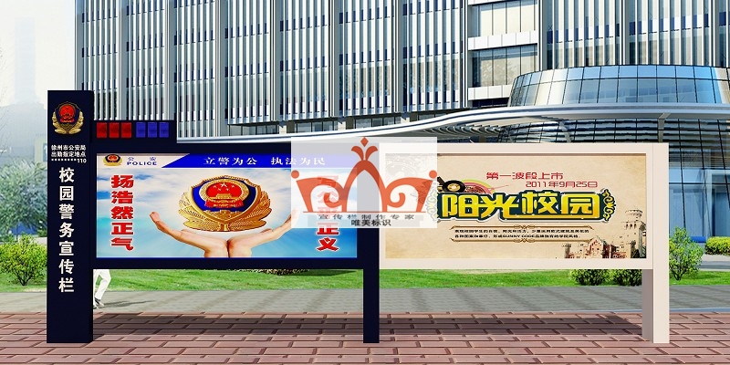 张家界部队警务宣传栏
